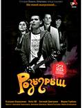 Постер из фильма "Розыгрыш" - 1