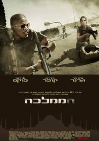 Постер Королевство