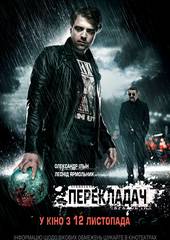 Переводчик