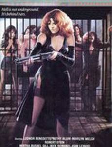 Ад за решеткой