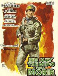 Нет времени умирать