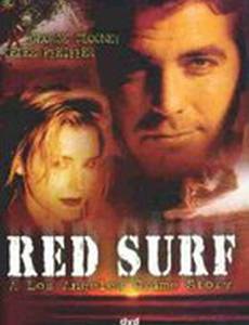 Красный прибой (видео)