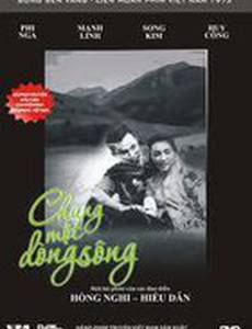 На берегу одной реки