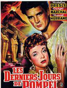 Конец Помпеи