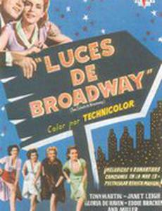 Два билета на Бродвей