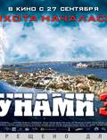 Постер из фильма "Цунами (Челюсти) 3D" - 1