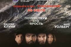 Идеальный шторм