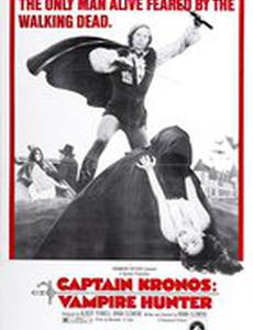 Капитан Кронос: Охотник на вампиров