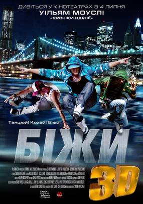Беги 3D