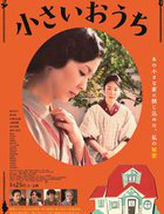 Маленький дом