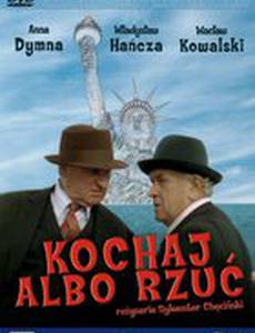 Люби или брось