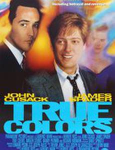 Истинные цвета