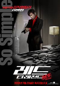 Постер РЭД 2