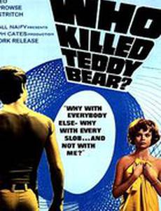 Кто убил плюшевого медведя