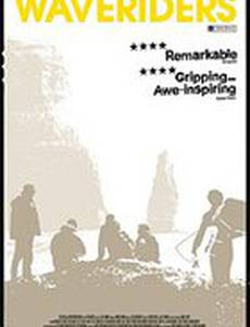 Наездники волн