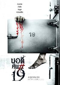 Постер Тело № 19