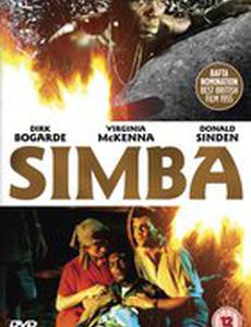 Симба