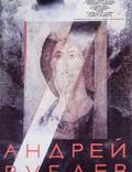 Постер из фильма "Андрей Рублев" - 1