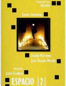 Второй корпус