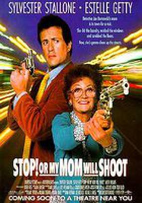 Стой! Или моя мама будет стрелять