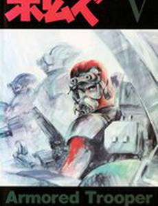 Бронированные воины Вотомы