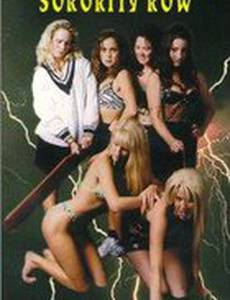 Vampires of Sorority Row