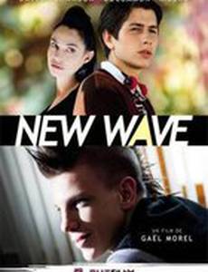 Новая волна