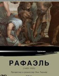Рафаэль (мини-сериал)