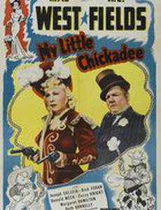 Моя цыпочка