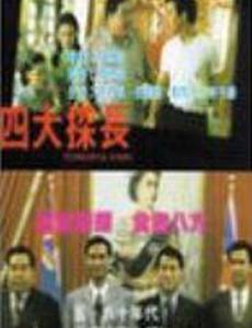 Si da tan zhang