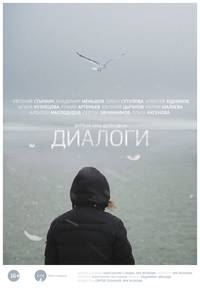 Постер Диалоги