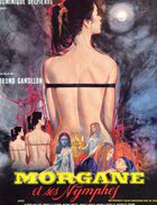 Моргана и рабыни-нимфы