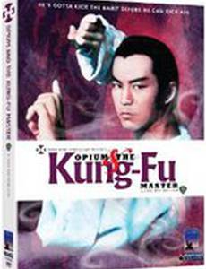 Опиум и мастер кунг-фу
