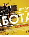 Постер из фильма "Саботаж" - 1