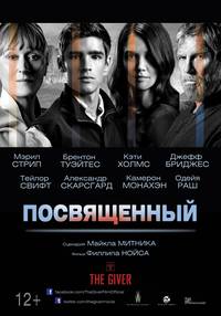 Постер Посвященный