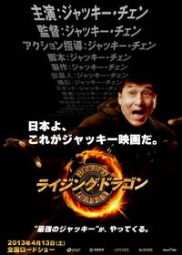 Постер Доспехи Бога 3: Миссия Зодиак