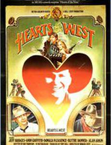 Сердца запада