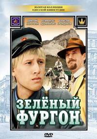 Постер Зеленый фургон