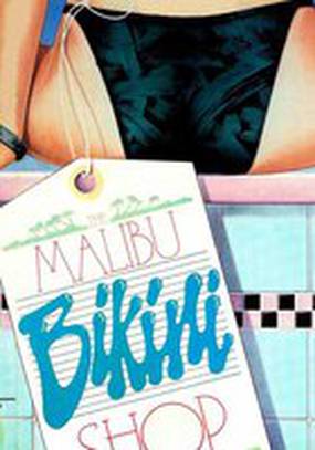 Магазин бикини в Малибу