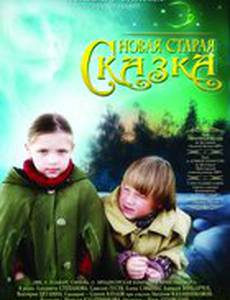 Новая старая сказка