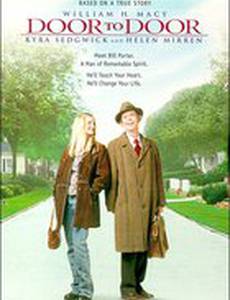 Из двери в дверь