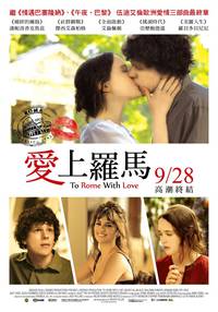 Постер Римские приключения