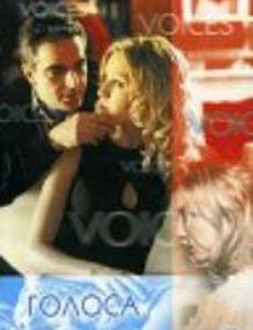 Голоса