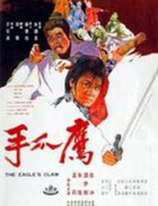 Коготь орла