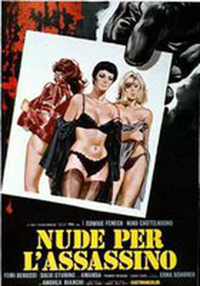 Разденься для убийцы