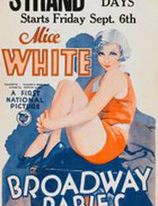 Дети Бродвея