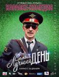 Постер из фильма "Самый лучший день" - 1