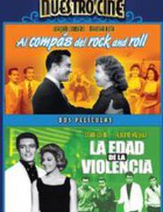 Жестокий возраст