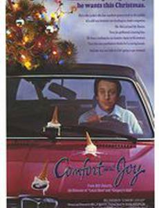 Уют и радость