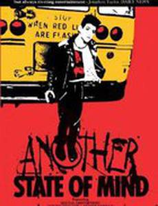 Другое состояние разума